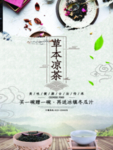 草本凉茶