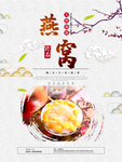 燕窝
