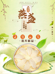燕窝