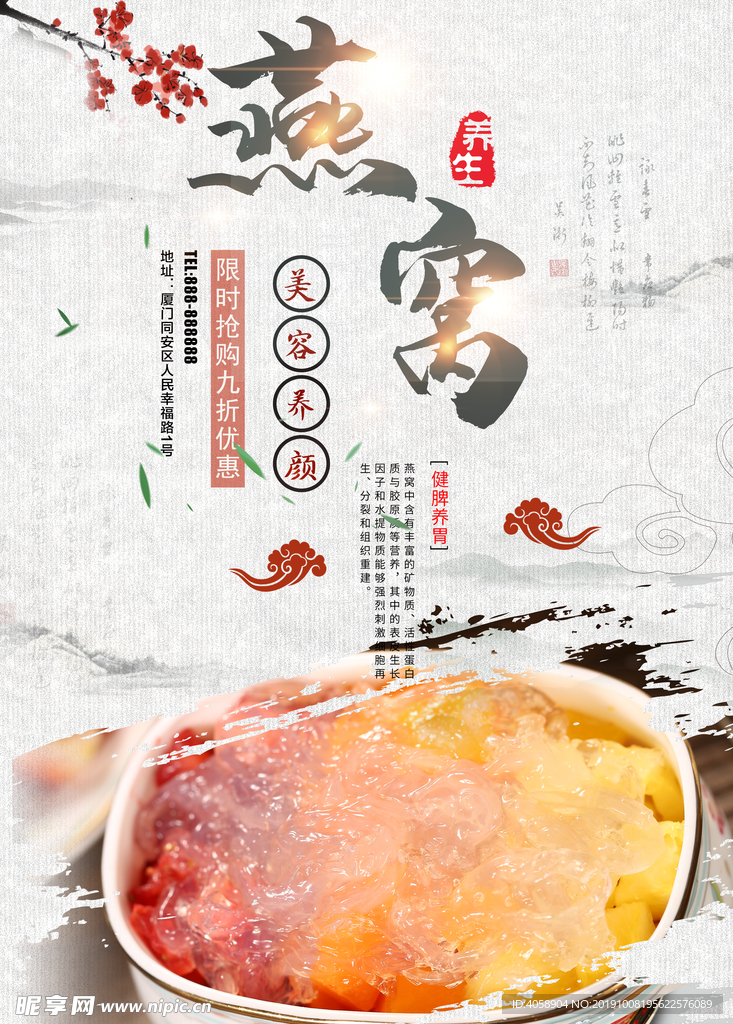燕窝
