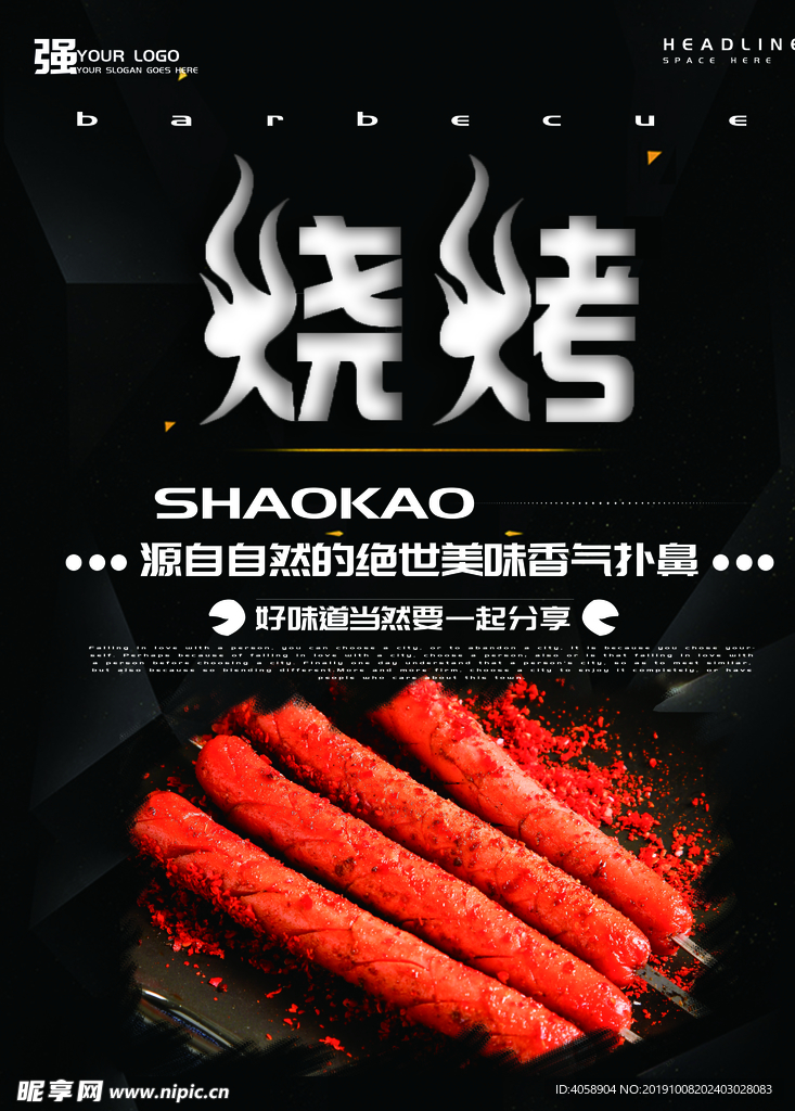 烧烤