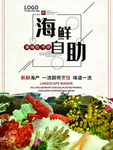 海鲜自助