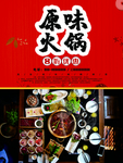 原味火锅