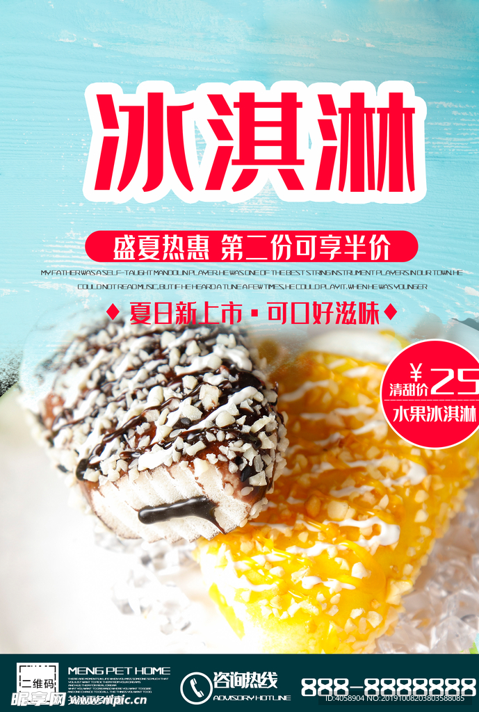 冰淇淋