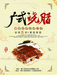 广式烧腊