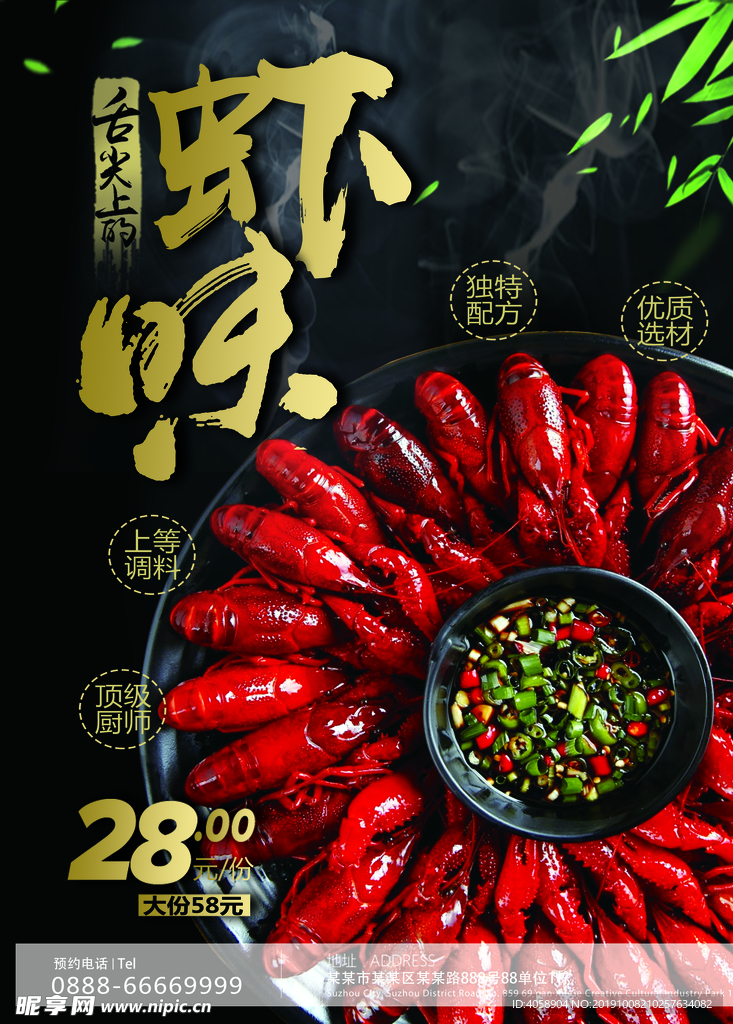 小龙虾