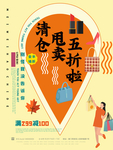 清仓甩卖