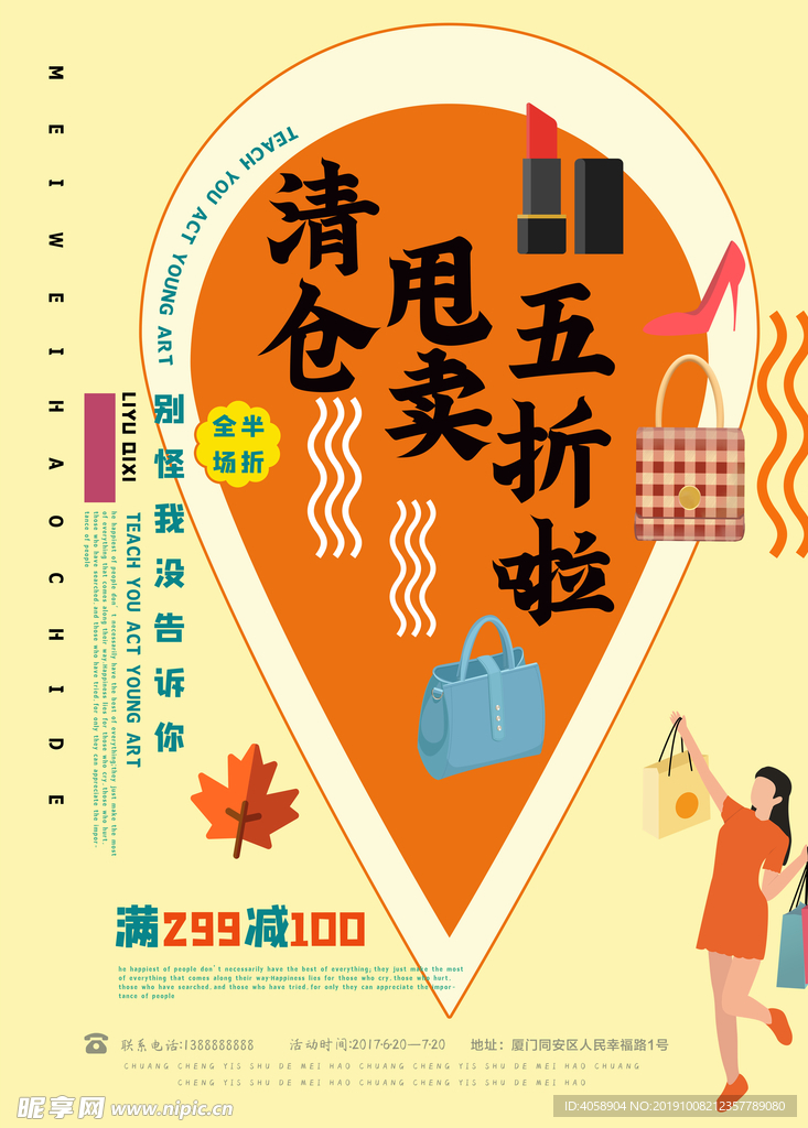清仓甩卖