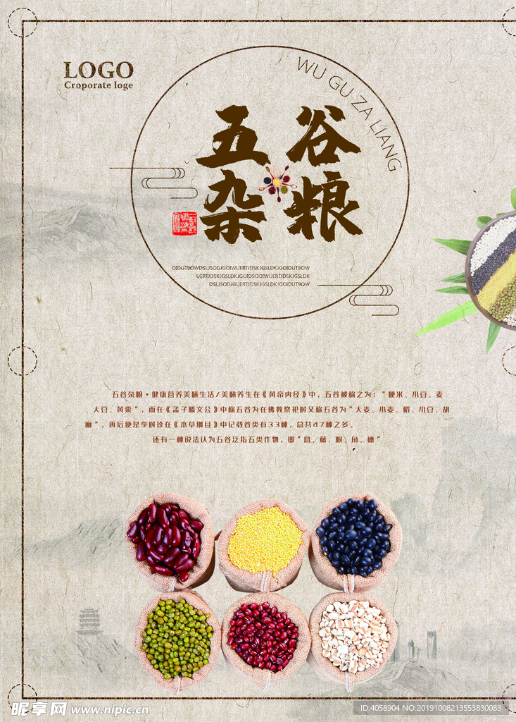 五谷杂粮