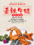 香辣牛蛙