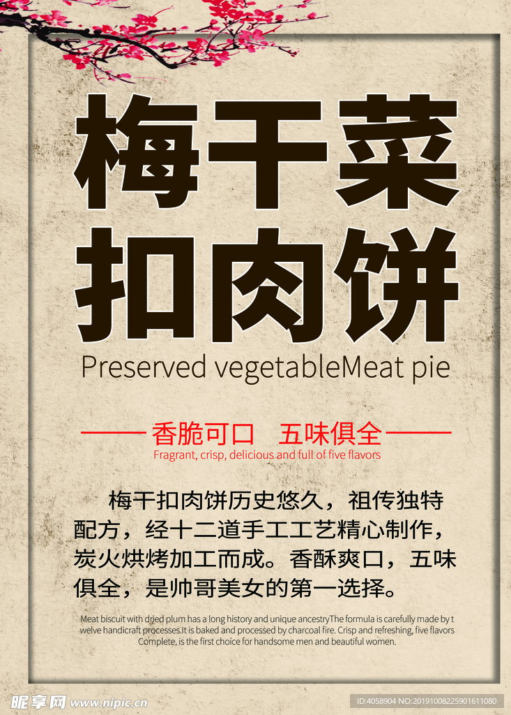 梅干菜扣肉饼