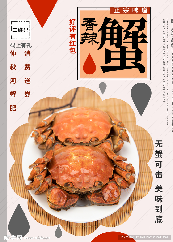 香辣蟹