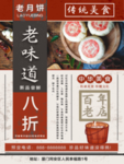 老月饼