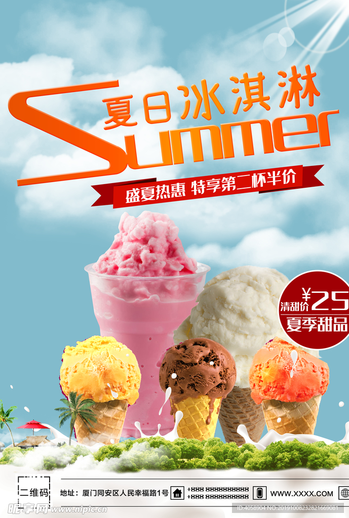 冰淇淋