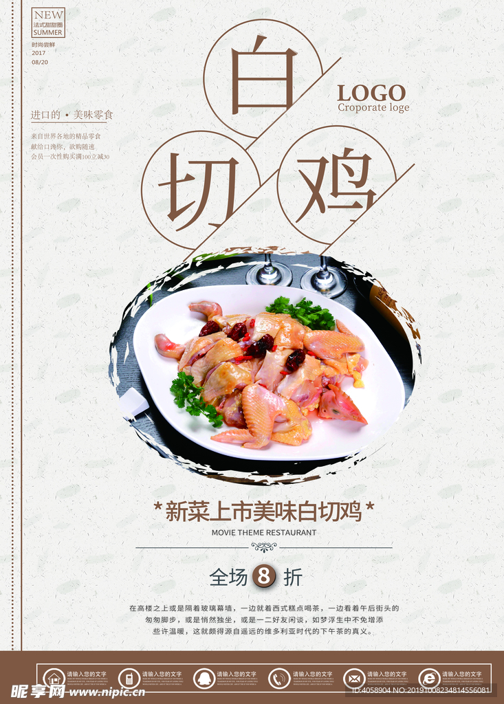 白切鸡