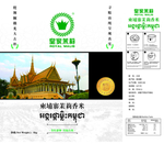 茉莉香米包装盒