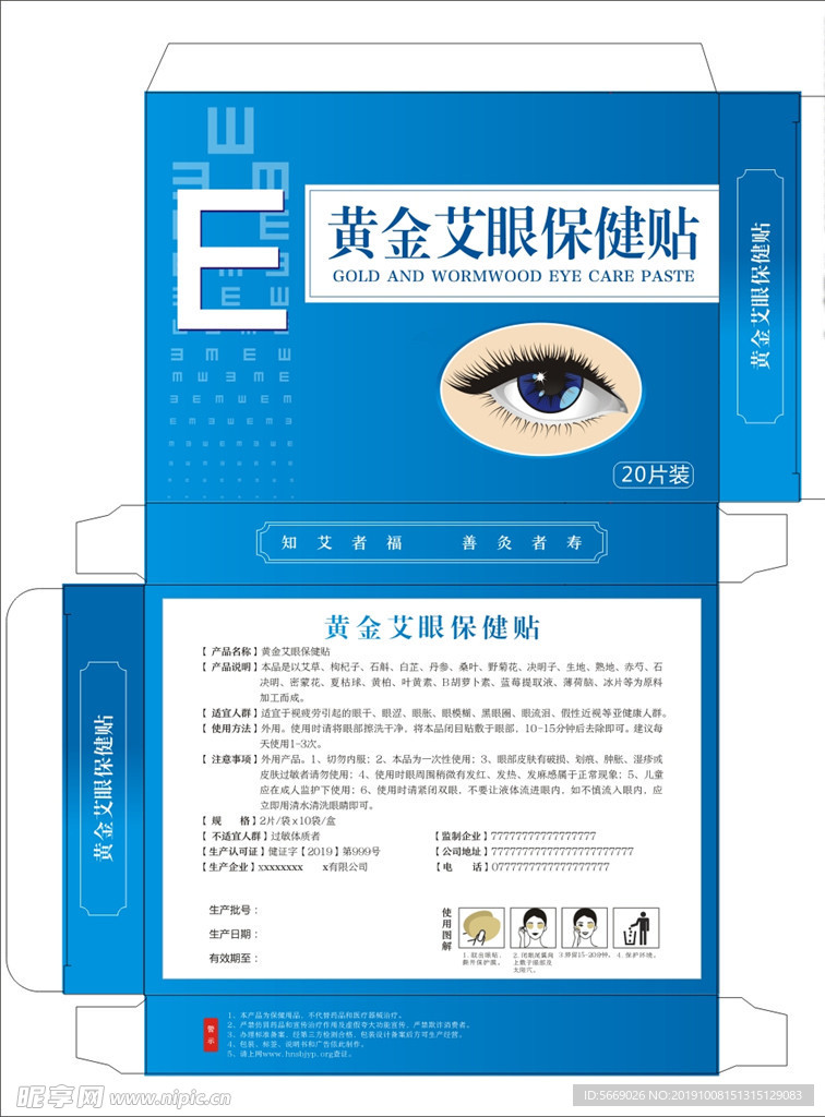艾眼保健贴