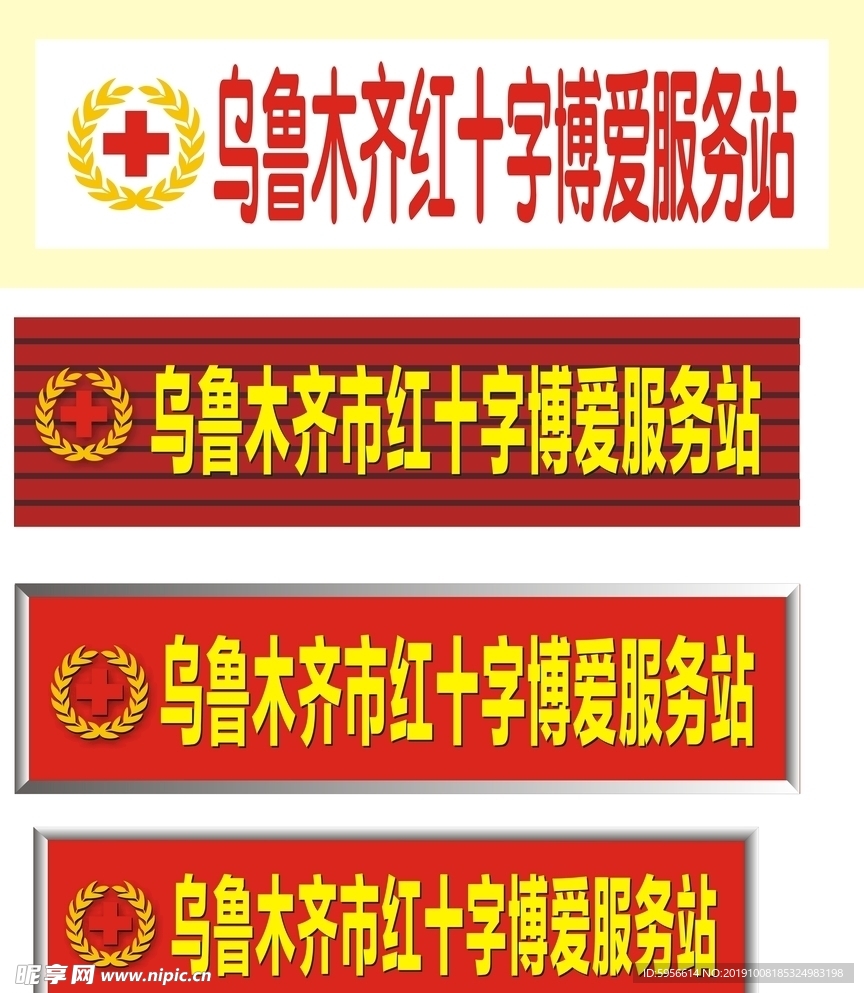 红十字门头