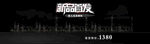 新品首发