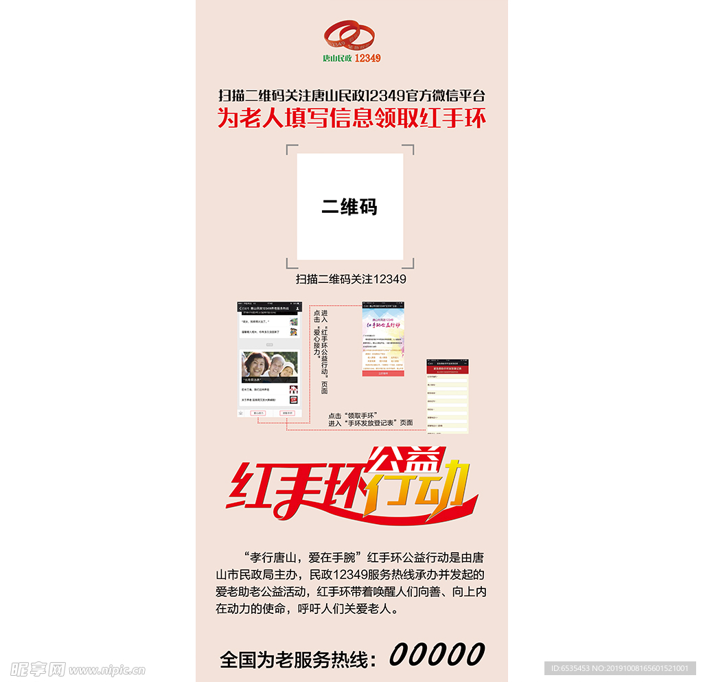 红手环公益展架