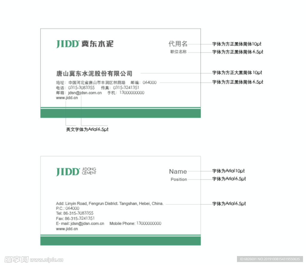 冀东水泥名片
