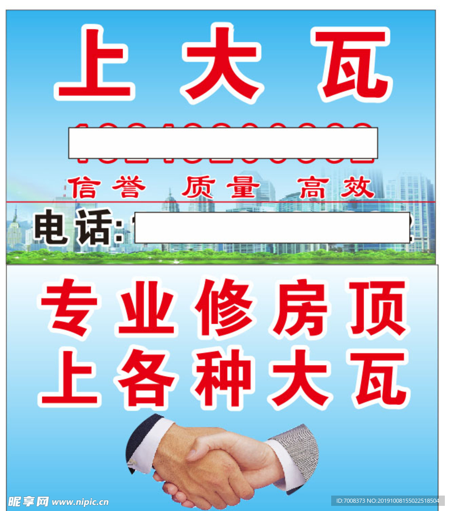修房顶名片