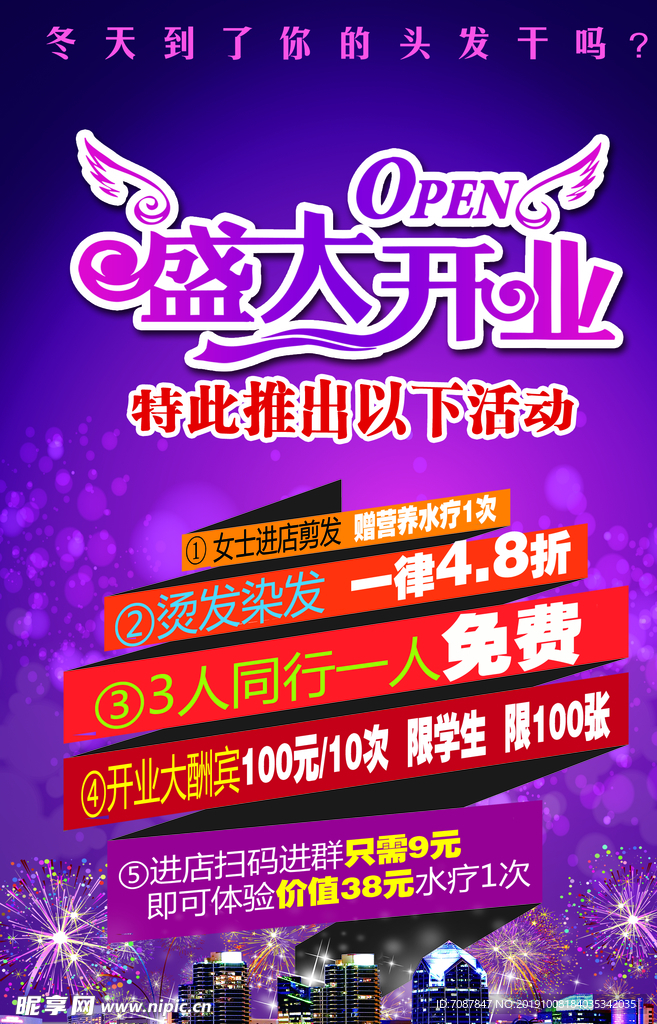 理发店海报