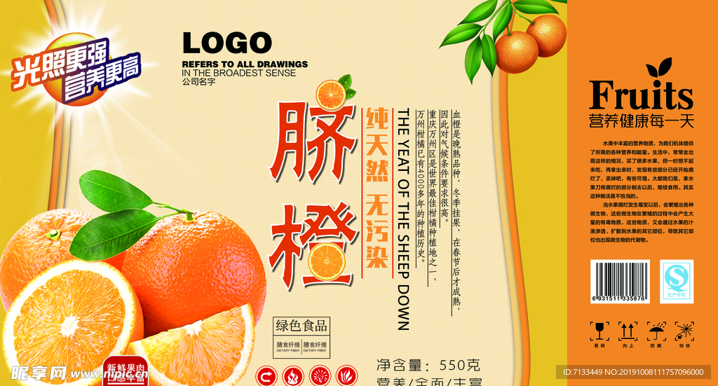 脐橙手提包装礼盒模板