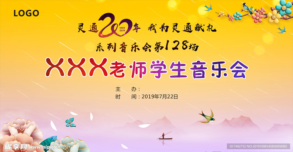 音乐会