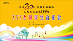 音乐会