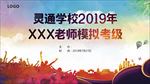 考级音乐会