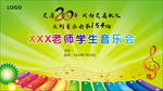 音乐会