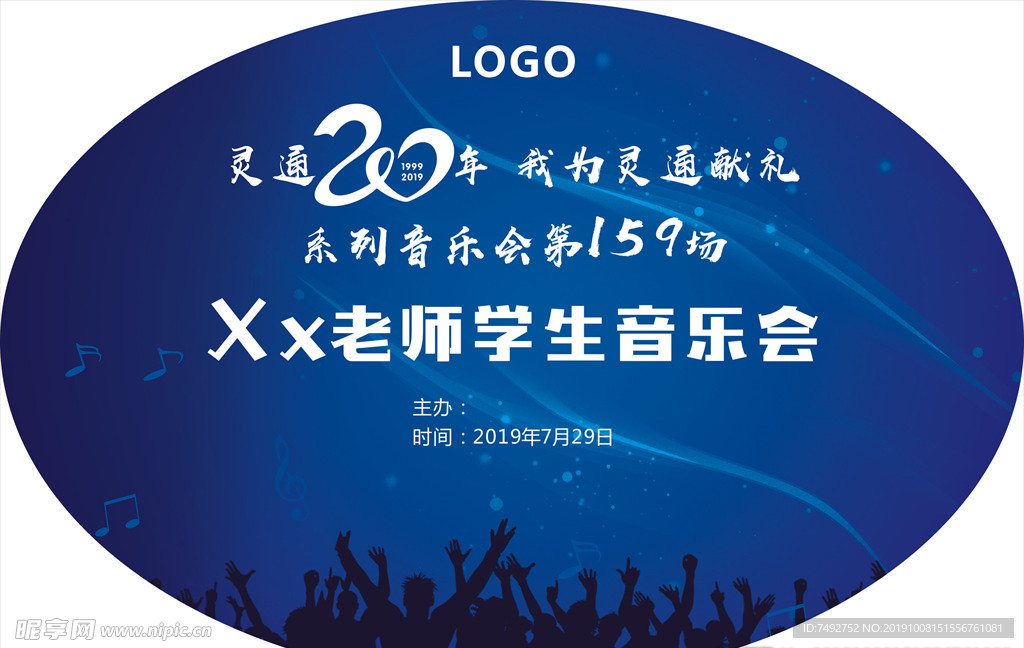 音乐会