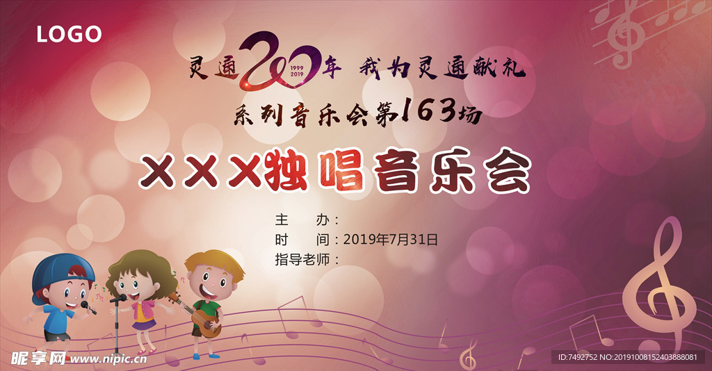 音乐会