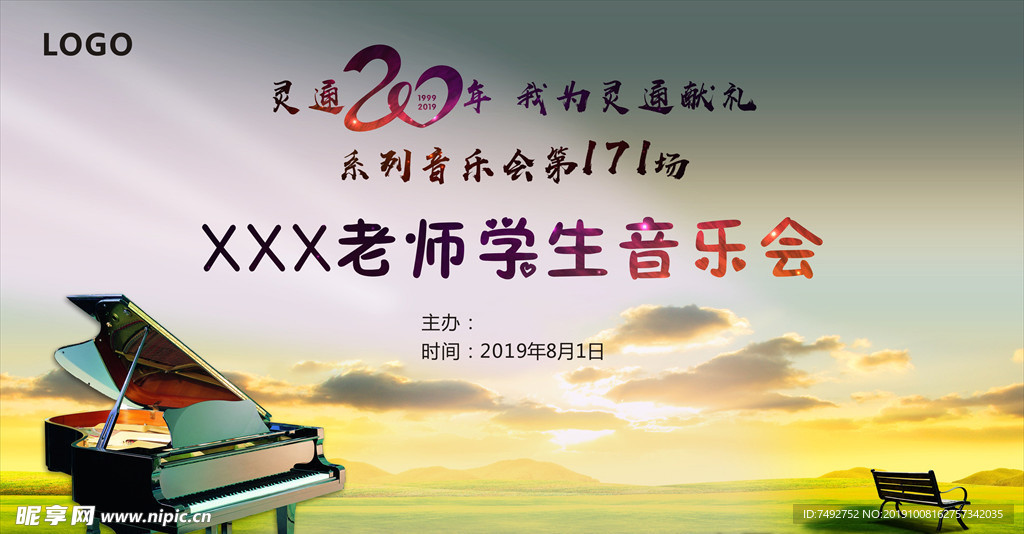 音乐会