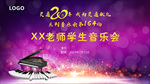 音乐会