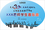 音乐会