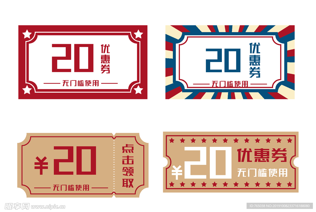 复古优惠券