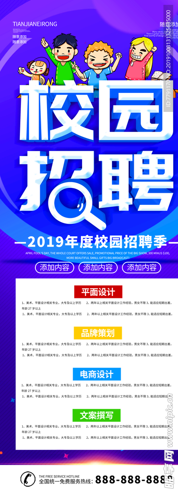 招聘
