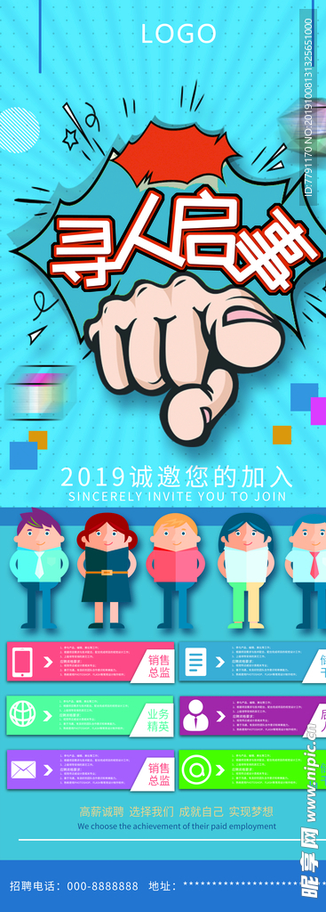 招聘