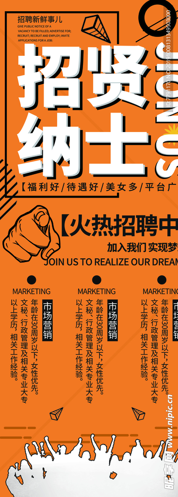 招聘