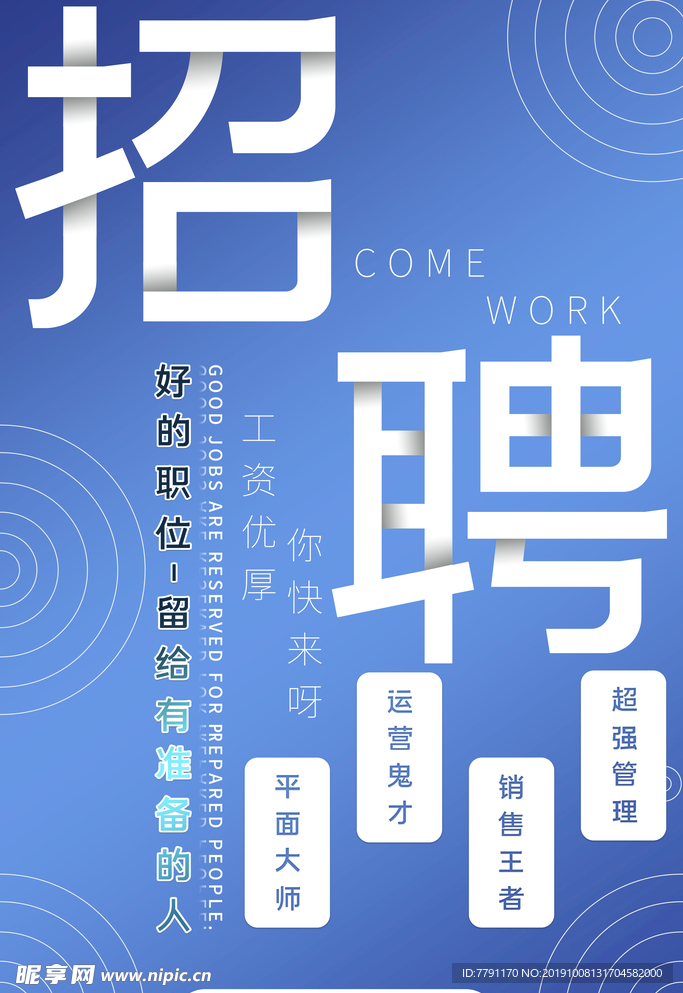 招聘