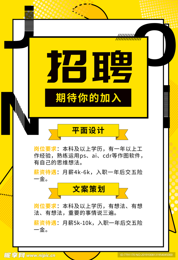 招聘