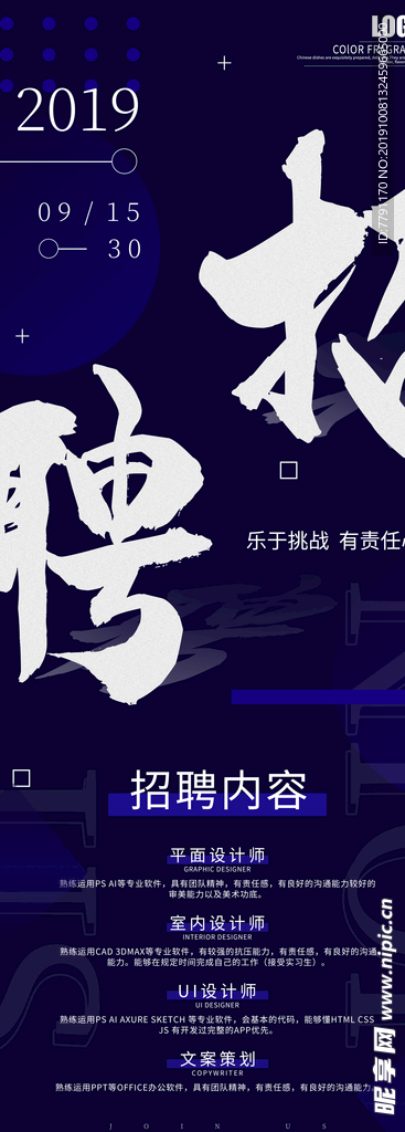 招聘