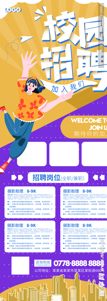 招聘