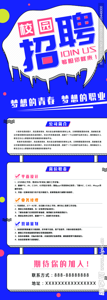 招聘