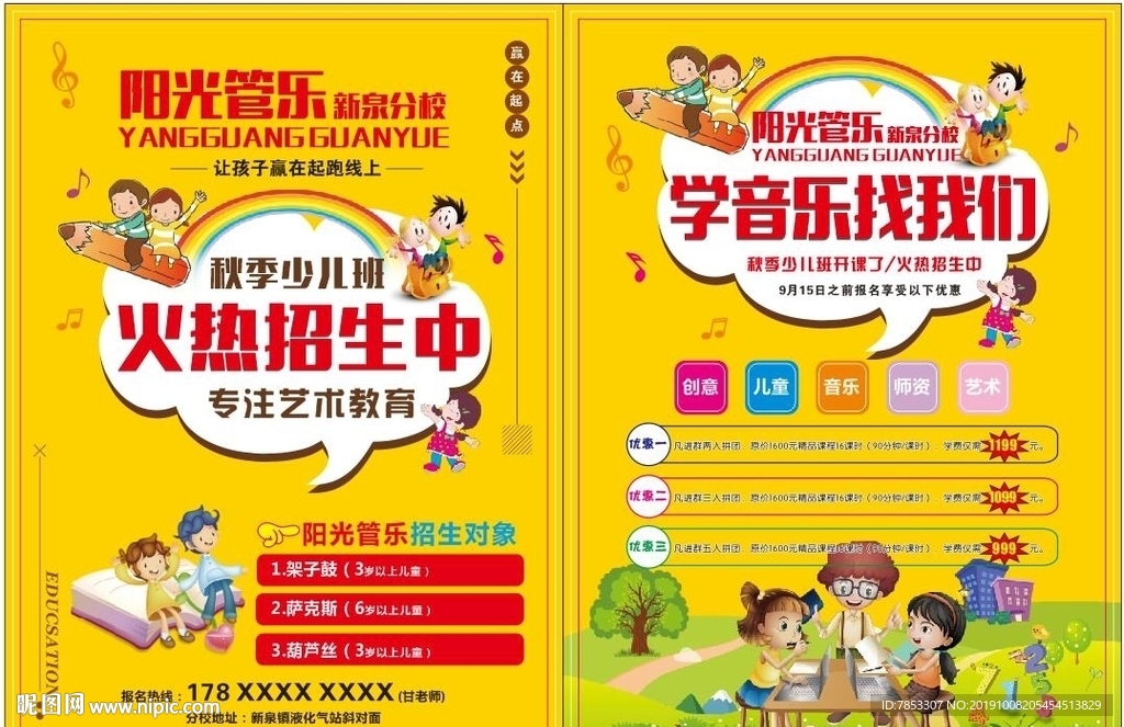 音乐培训单页