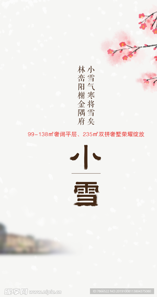 小雪 节气