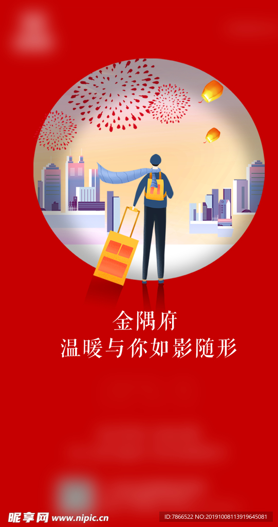 返乡置业 回家 回娘家 回家乡