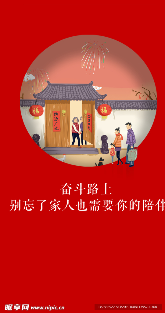 返乡置业 回家 回娘家 回家乡